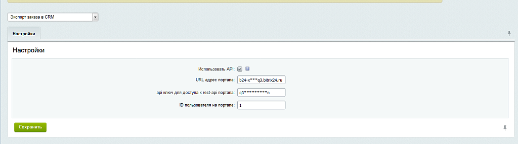 Экспорт заказа в CRM