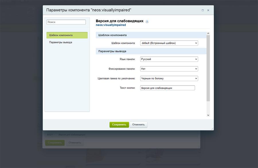 НЕОС: Версия сайта для слабовидящих