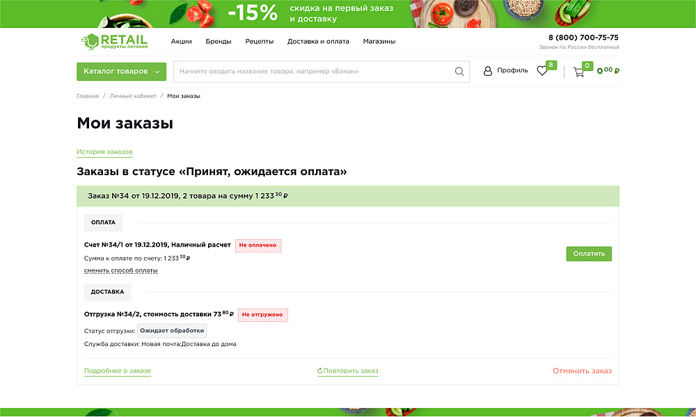 ОТРАСЛЕВОЙ ИНТЕРНЕТ-МАГАЗИН ПРОДУКТОВ ПИТАНИЯ И ДОСТАВКИ ЕДЫ «КРАЙТ: ПРОДУКТЫ ПИТАНИЯ.RETAIL»
