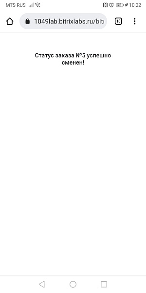 Смена статуса заказа с помощью QR-кода