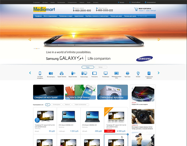 MediaMart: электроника, бытовая техника, гаджеты. Шаблон интернет магазина