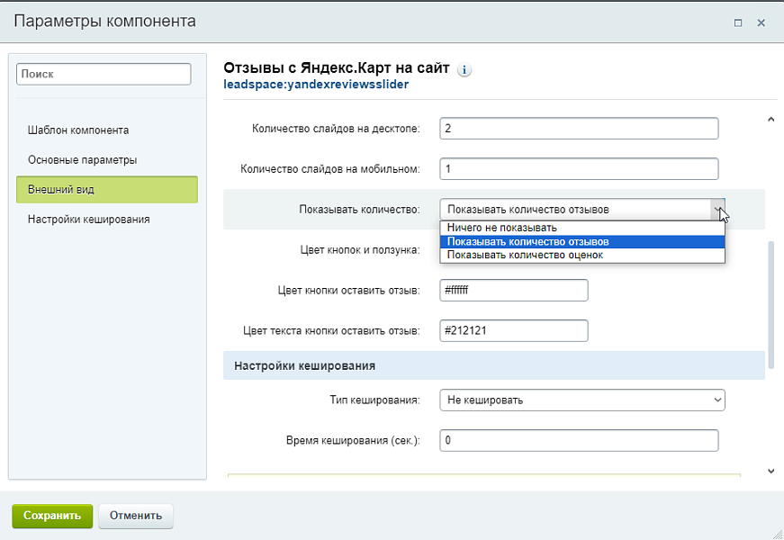 Отзывы с Яндекс.Карт на сайт