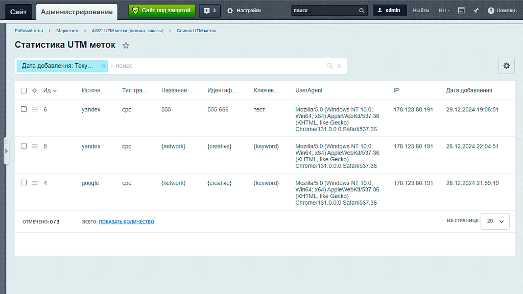 AWZ: UTM метки (письма, заказы)