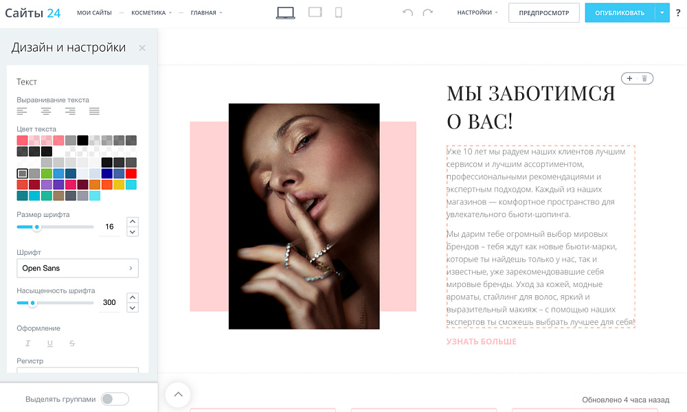 Интернет-магазин косметики и парфюмерии «Крайт: Косметика.Beauty24» с конструктором