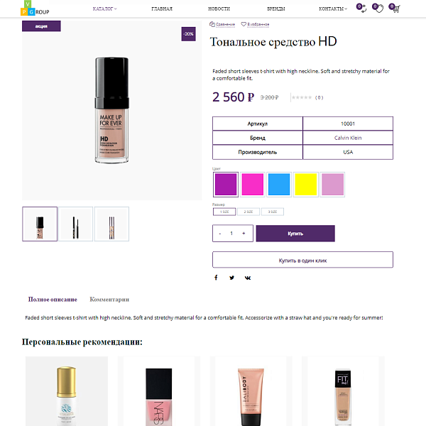 Pvgroup.Cosmetics - Интернет магазин косметики и парфюмерии Начиная со Старта с конструктором №60143