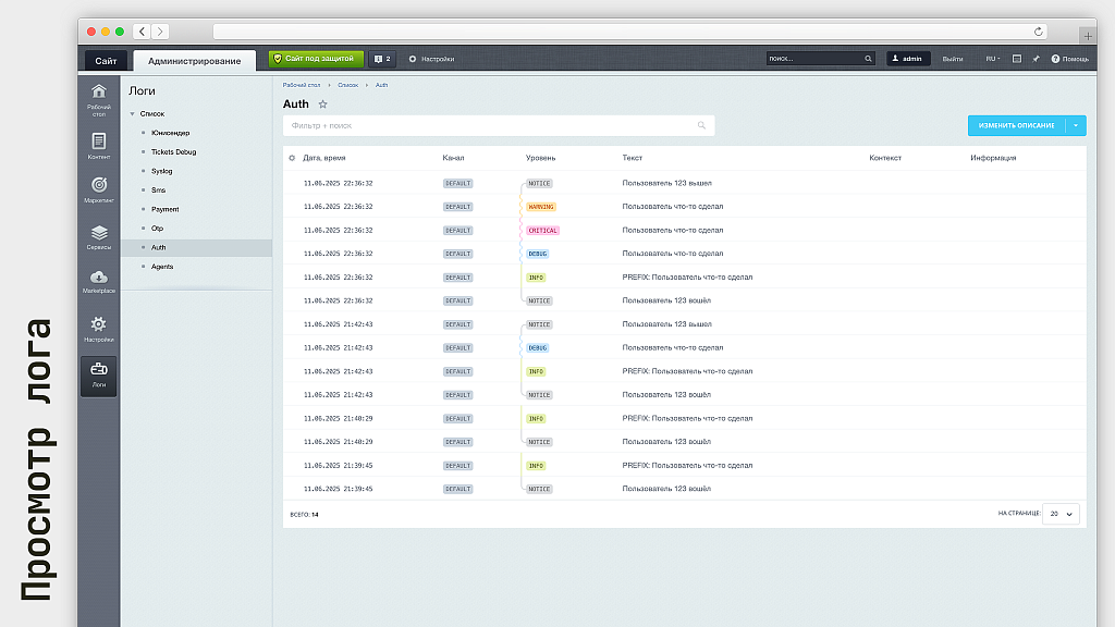 iHead: Логи — Monolog 3 в админке Битрикс