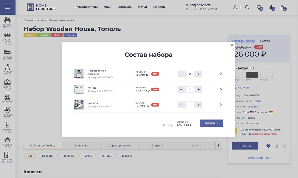 ОТРАСЛЕВОЙ ИНТЕРНЕТ-МАГАЗИН МЕБЕЛИ И МЕБЕЛЬНЫХ КОМПЛЕКТОВ «КРАЙТ: МЕБЕЛЬ.FURNITURE»