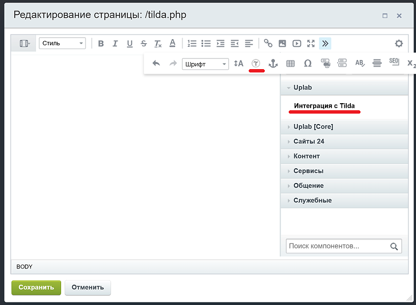 Интеграция с Tilda