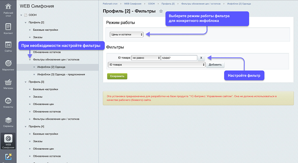 WBS24: Интеграция заказов, остатков и цен с OZON (ОЗОН) по API