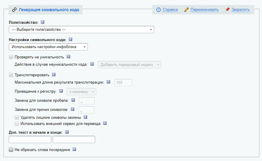 Антирутин: массовая обработка товаров и разделов по произвольным сценариям