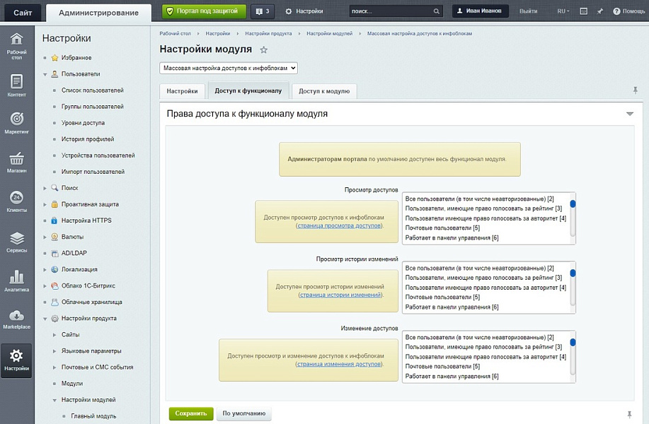 Массовая настройка доступов к инфоблокам (с историей изменений)
