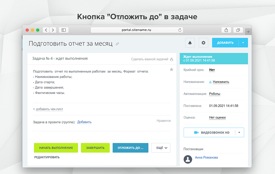 Fusion: Отложенный запуск задачи