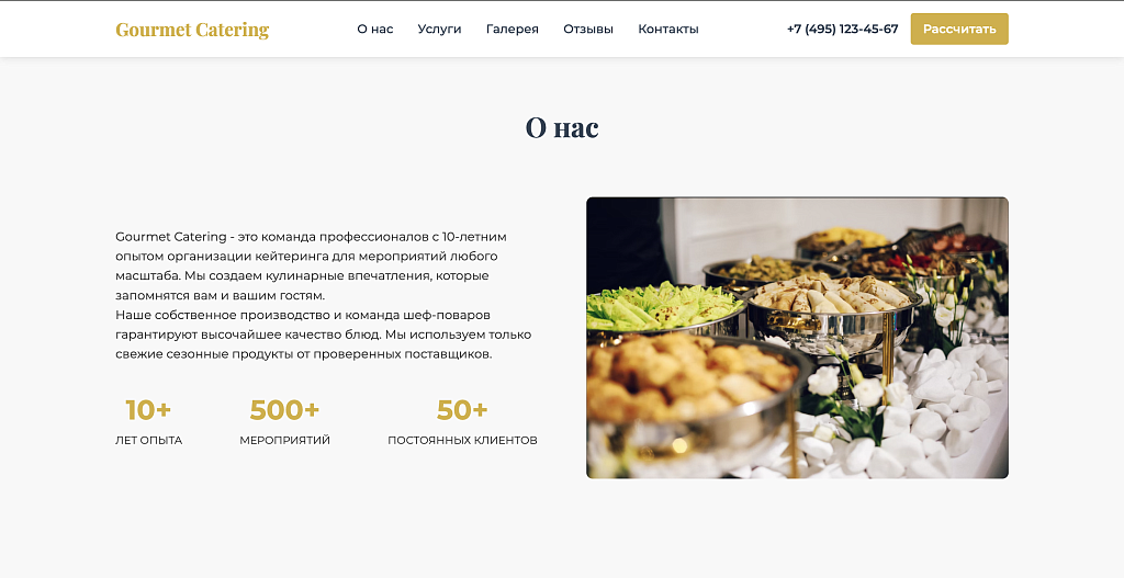 Gourmet Catering - лендинг кейтеринговая компания