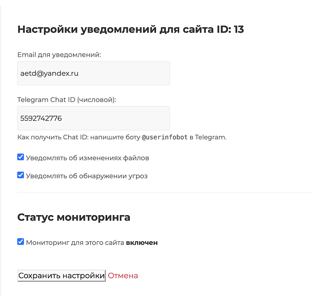 SiteGuardPro: Мониторинг безопасности сайта c отчетами в Telegram и E-mail.