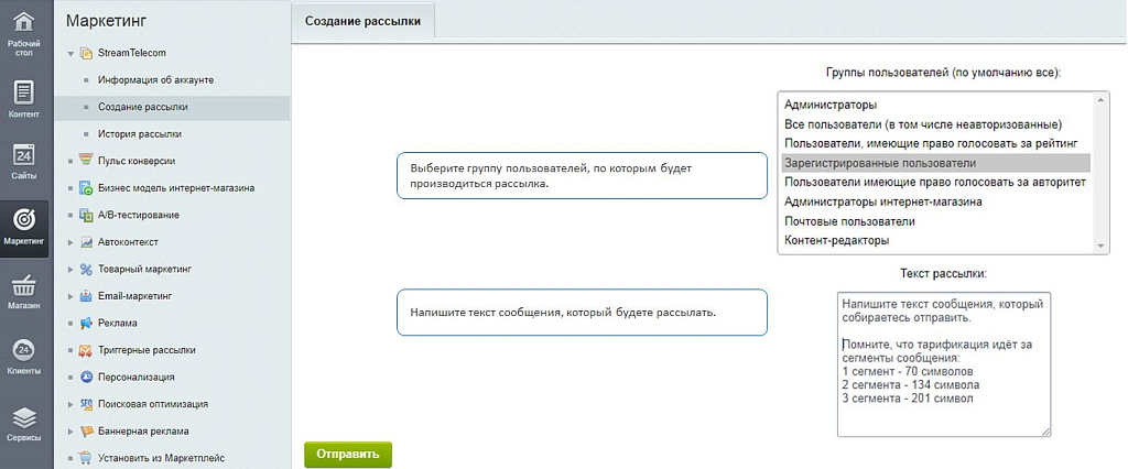 Stream Telecom: СМС, Viber, VK рассылки для бизнеса