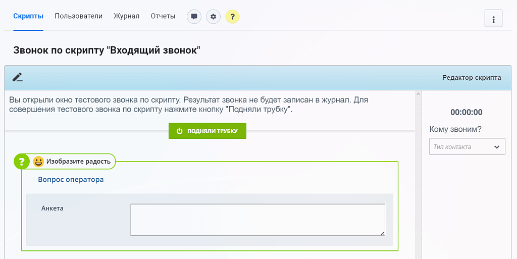 Конструктор телефонных сценариев SaleScript Pro. Коробочная версия