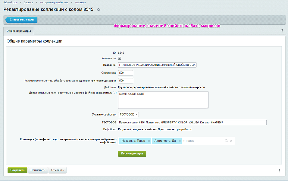 Инструменты, коллекции, групповые действия / Перекрестные продажи / Аналогичные товары / Аксессуары