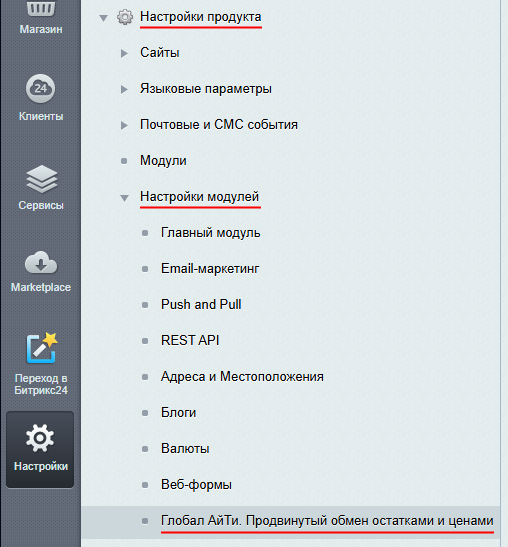 Глобал АйТи. Продвинутый обмен остатками и ценами