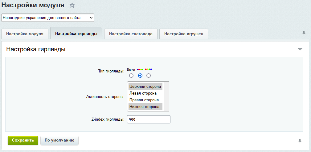 Новогодние украшения для сайта: гирлянда, снег, игрушки
