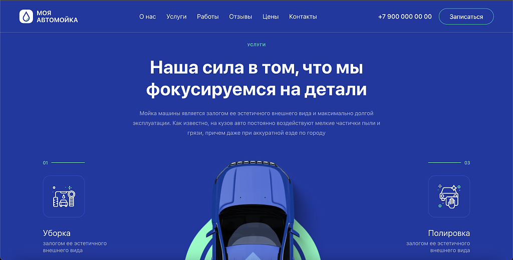 Carwash - Автомойка, уход за авто, одностраничный сайт