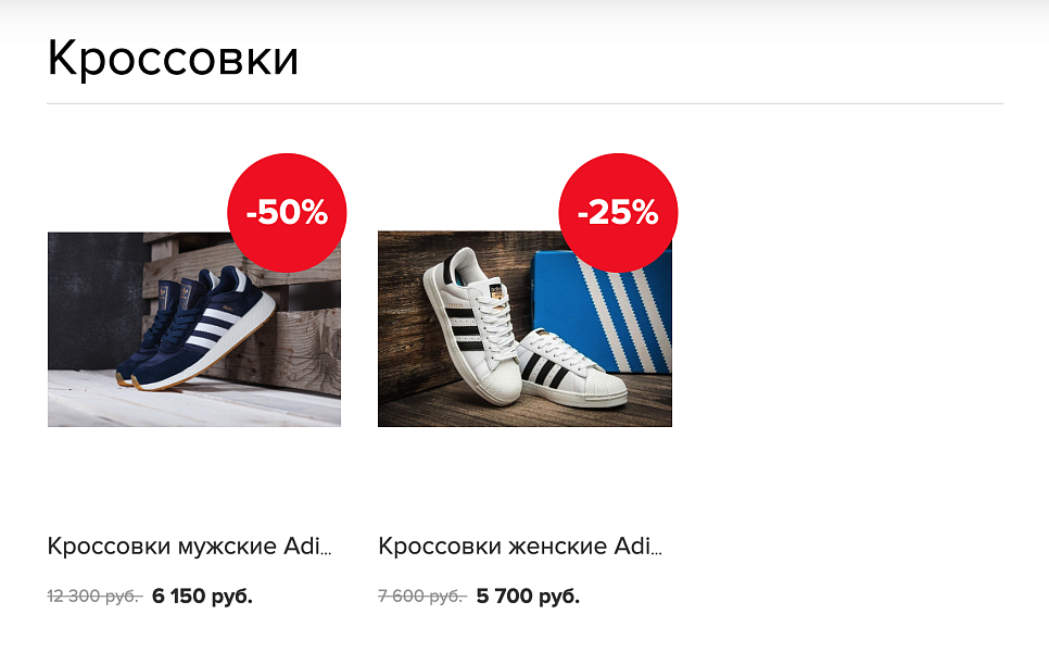 Скидки на товары