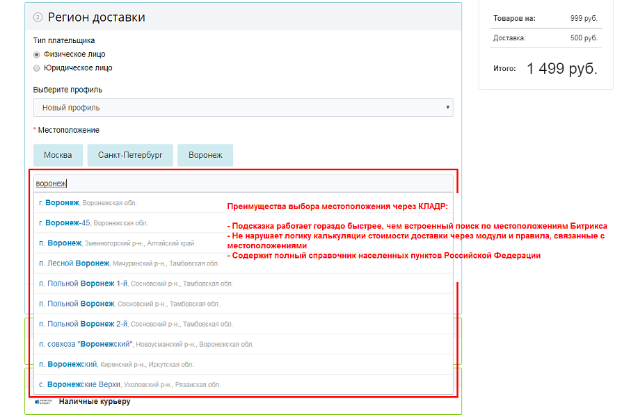 Автозаполнение адреса доставки по КЛАДР
