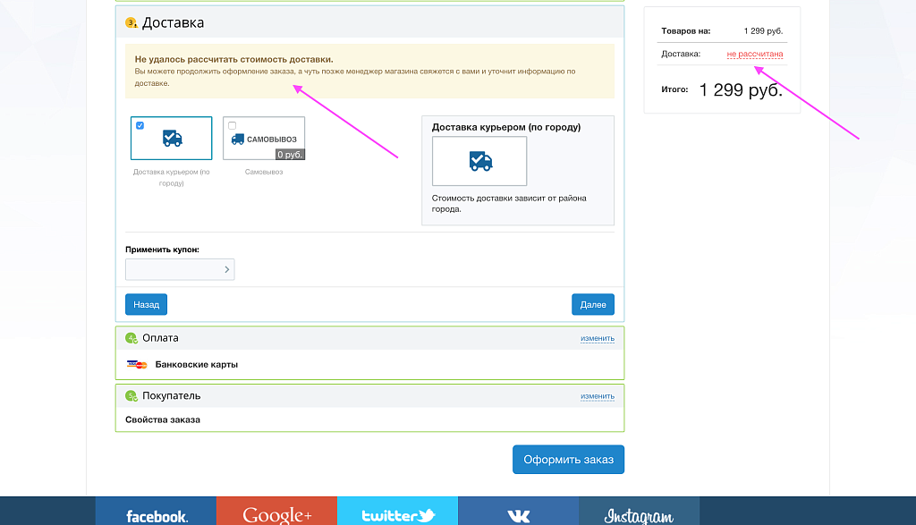 Доставка рассчитывается менеджером