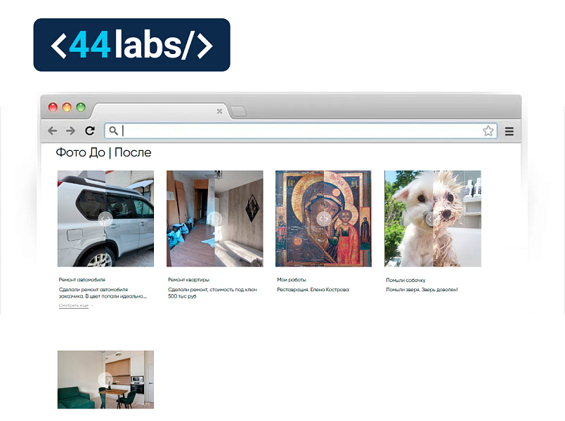 Фото До | После - сравнение изображений