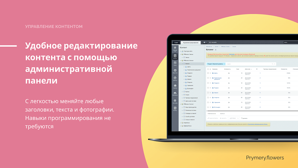 Prymery.Flowers - Доставка цветов на редакции Старт