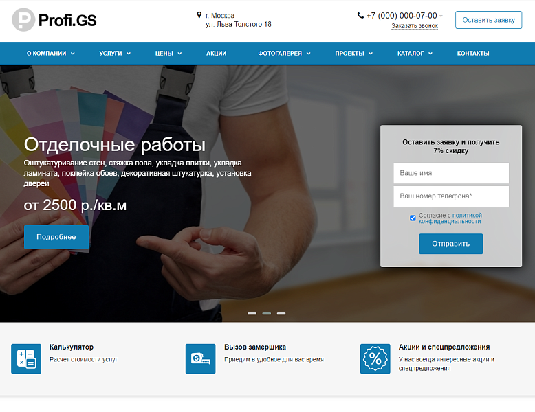 Profi.GS – сайт компании по ремонту и строительству