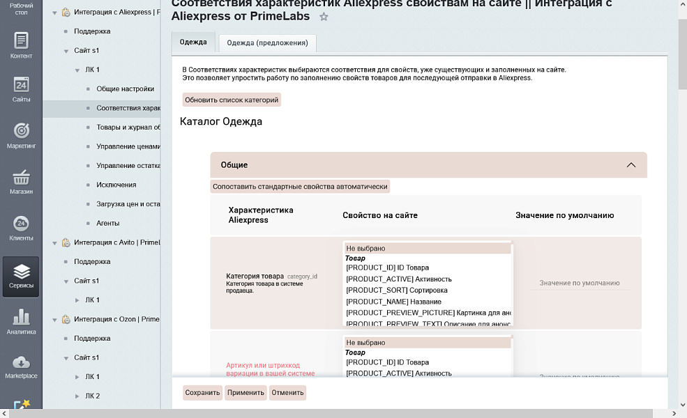 Модуль интеграции с Aliexpress | PrimeLabs