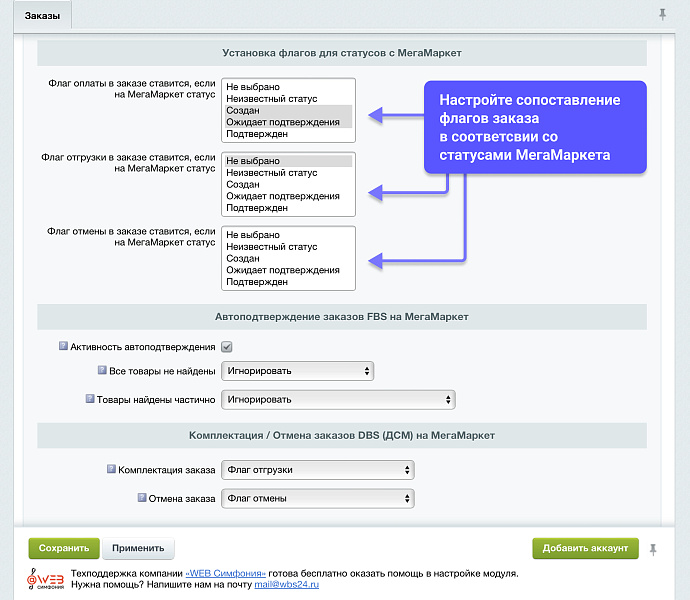 WBS24: Обработка заказов с МегаМаркет по API