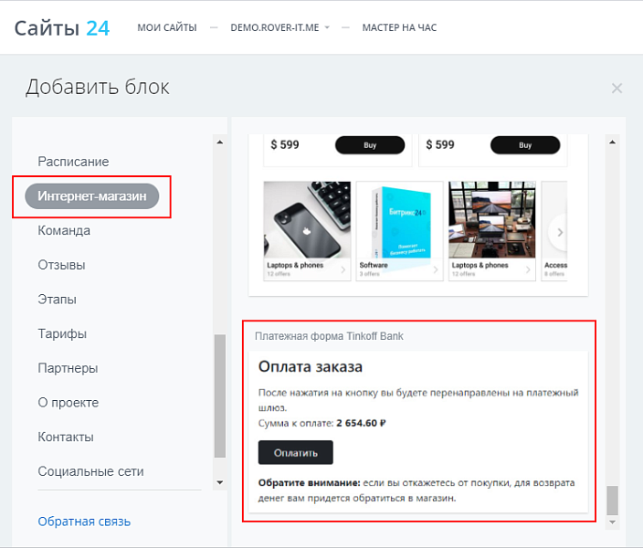 Интернет-эквайринг Т-Банк приём платежей
