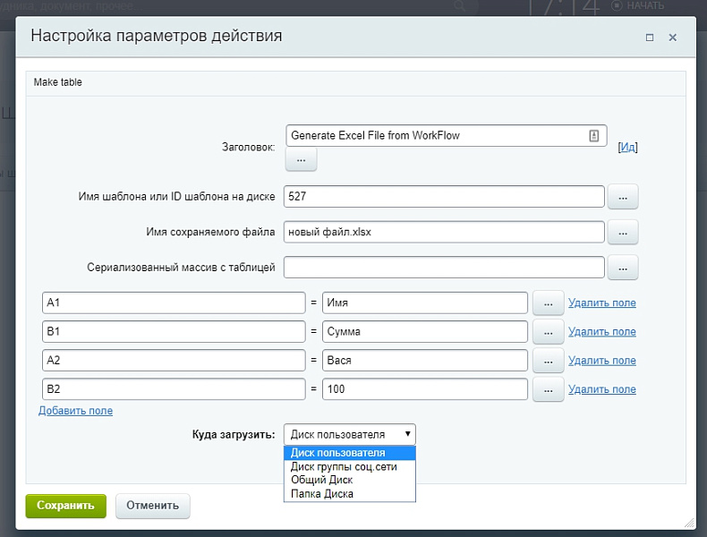 Генерация Excel файла (активити)