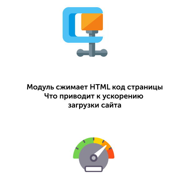 Минификация (сжатие) исходного кода (HTML)