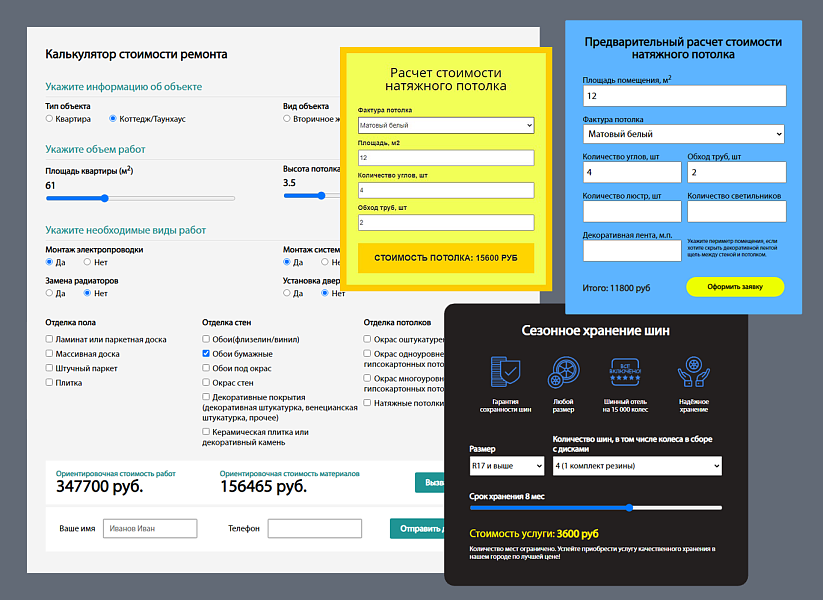 Калькулятор расчета товаров и услуг (конструктор)