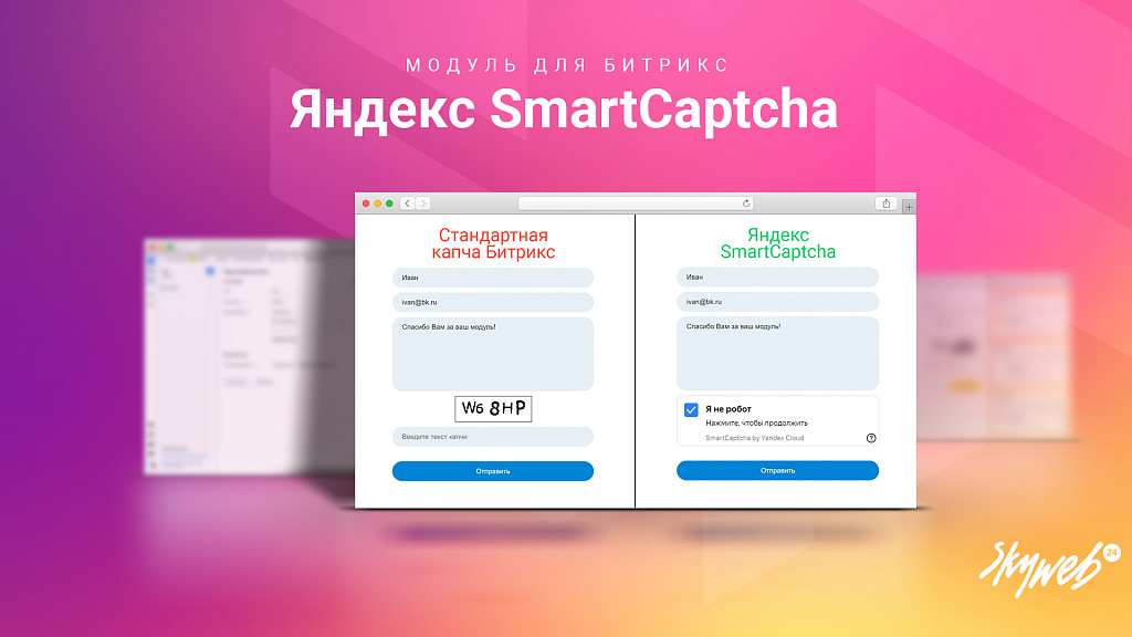 Yandex SmartCaptcha: Защитите ваш сайт от спама и ботов (Яндекс, Captcha, капча)