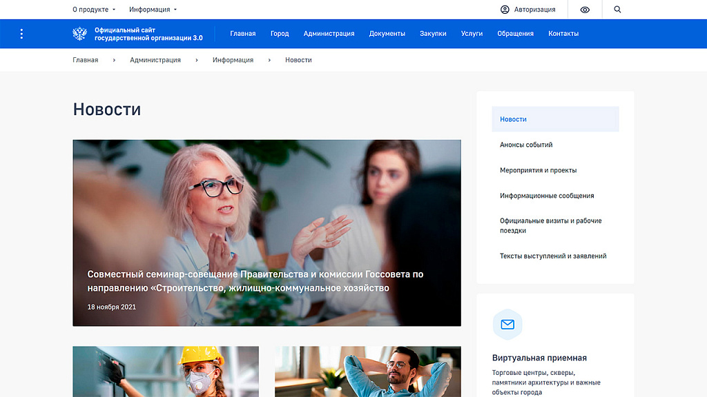Сайт государственной организации 3.0 + версия для слабовидящих