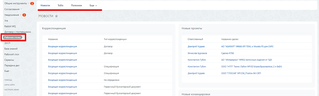 Рабочие столы