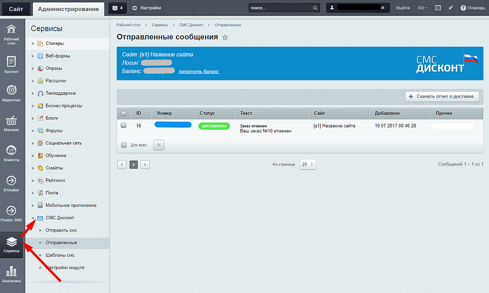 СМС Дисконт: SMS рассылка и СМС оповещения