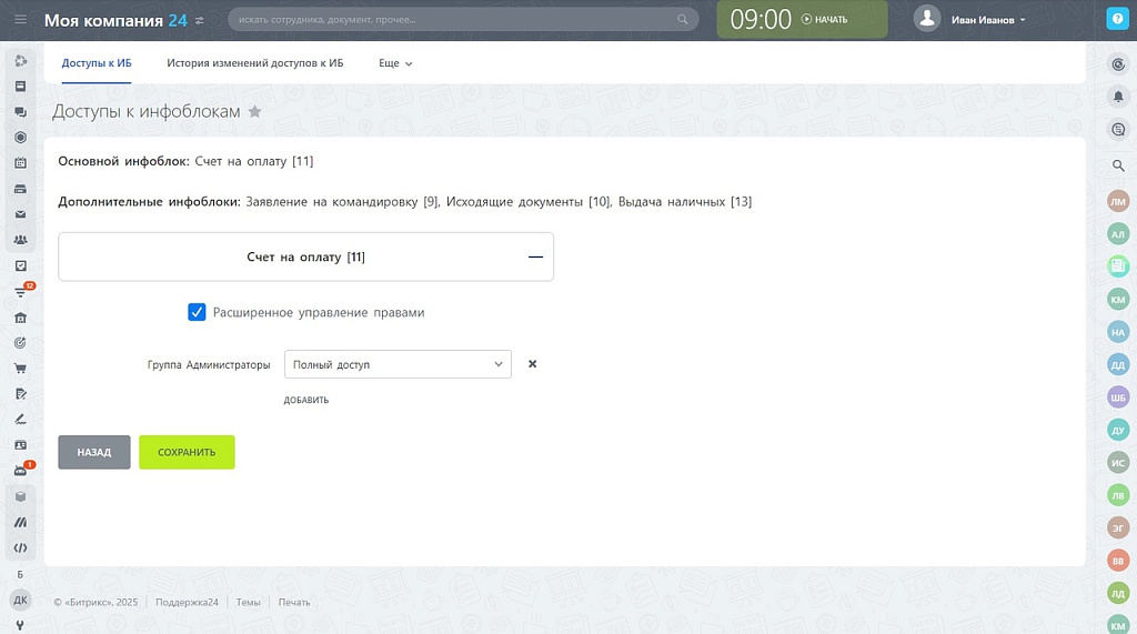 Массовая настройка доступов к инфоблокам (с историей изменений)
