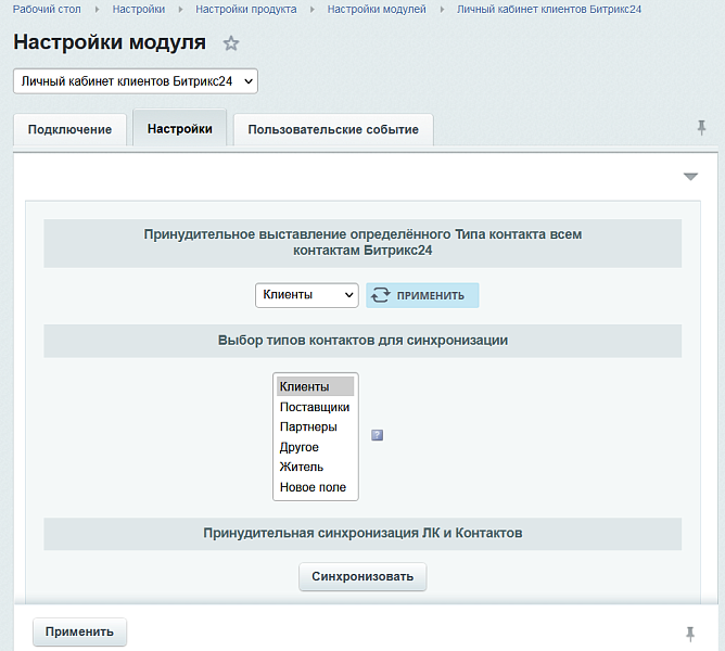Личный кабинет клиентов Битрикс24