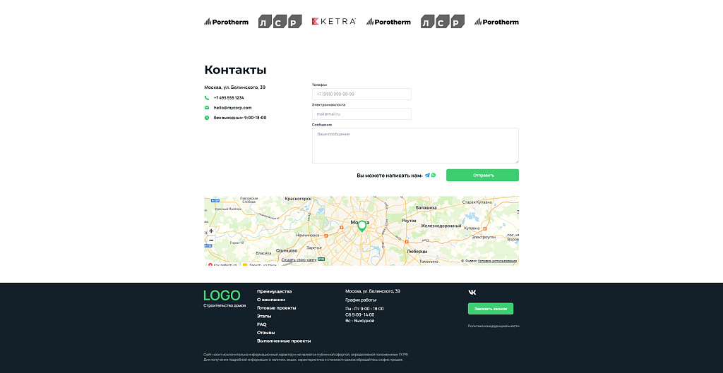 Адепо. Лендинг. Строительство