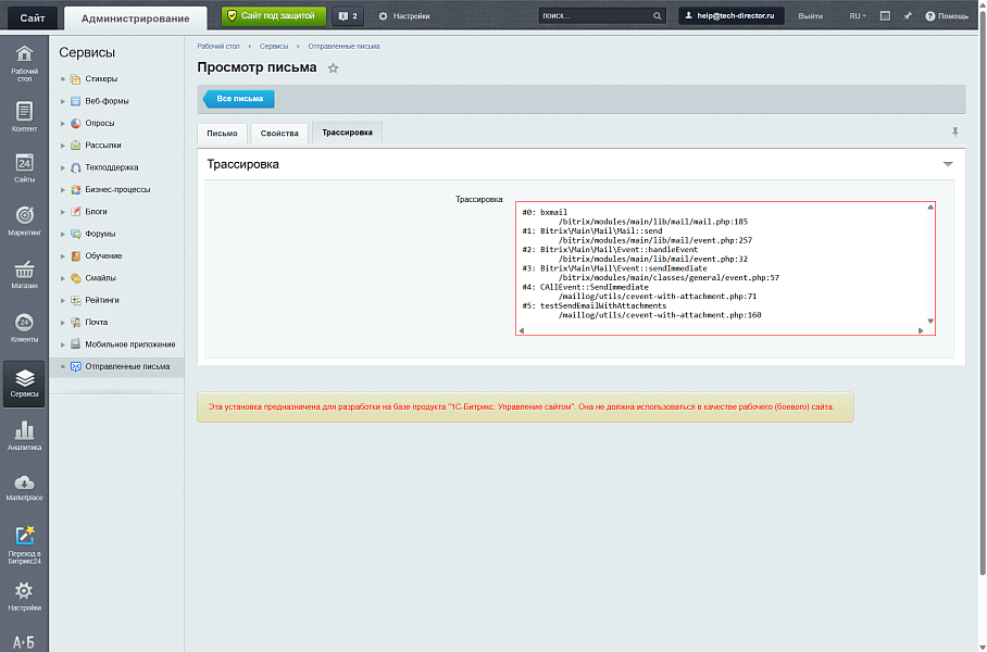Просмотр отправленных писем