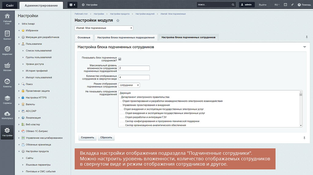 Geo: Мои подчиненные