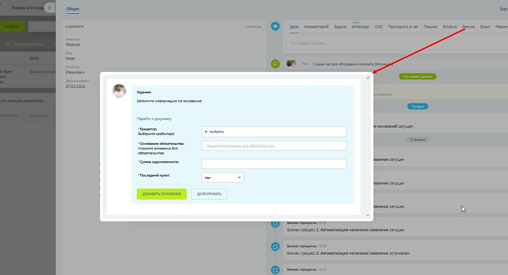 Активити запроса дополнительной информации в модальном окне