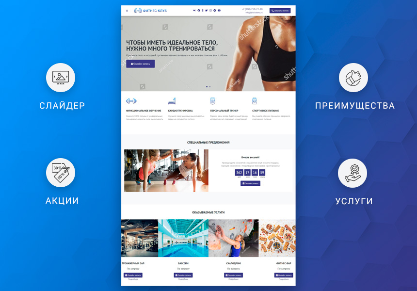 Готовый одностраничный сайт: Фитнес-клуб, спортивный, тренажёрный зал, студия йоги