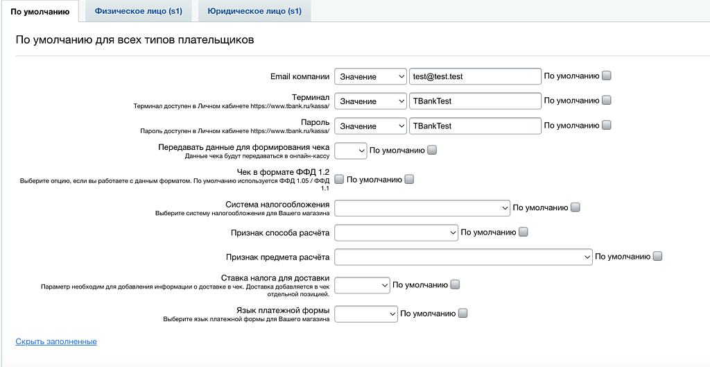 Модуль приема платежей Т-Банк