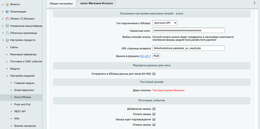 Платёжный модуль ЮКасса Старт