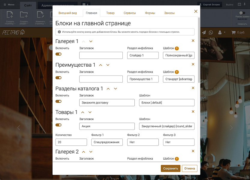 РЕСТРИО сайт ресторана
